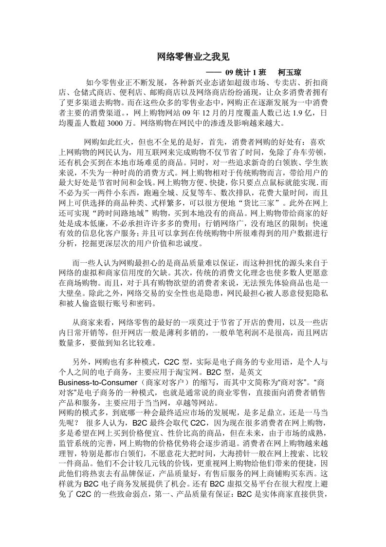 网络零售业之我见