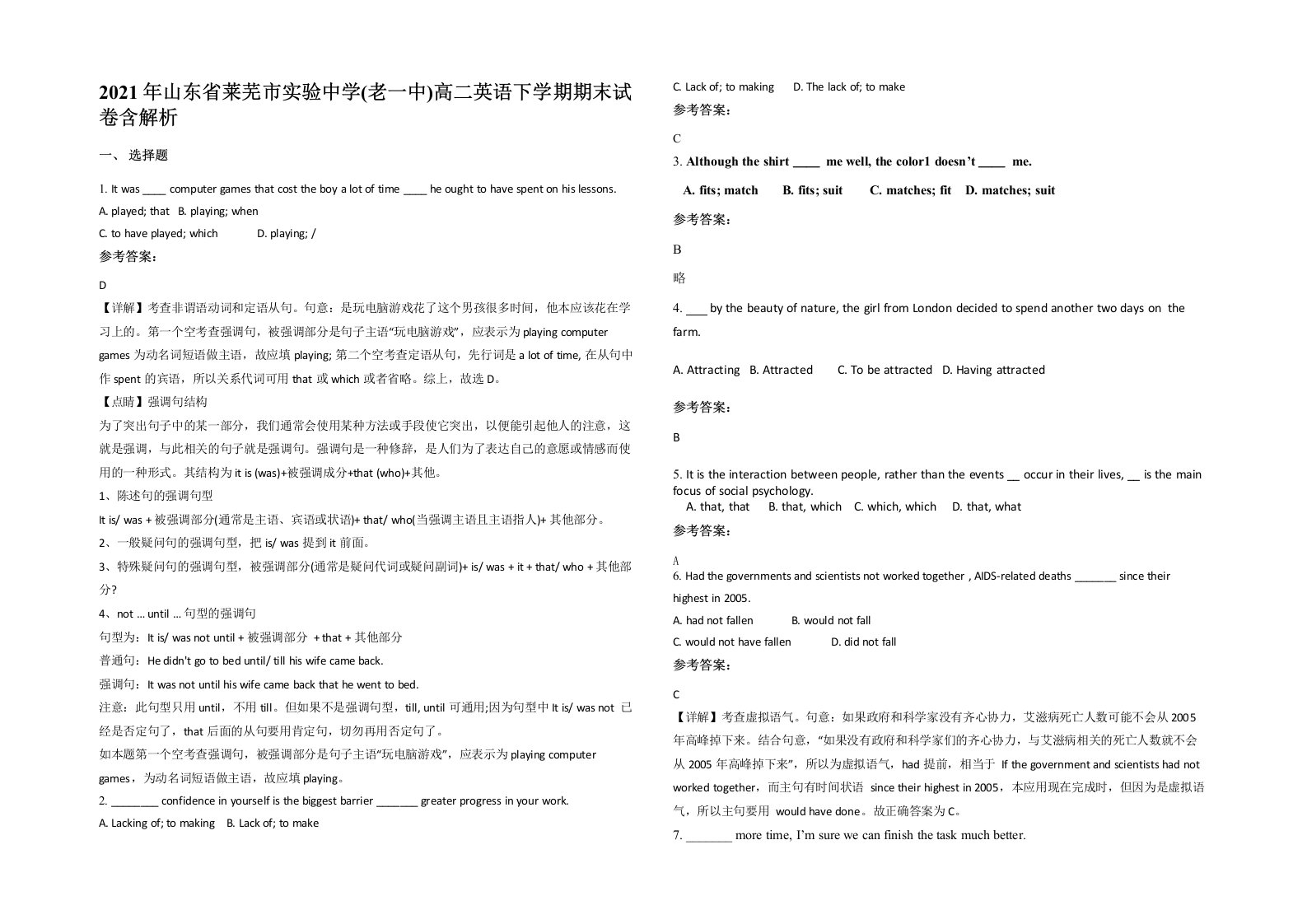 2021年山东省莱芜市实验中学老一中高二英语下学期期末试卷含解析