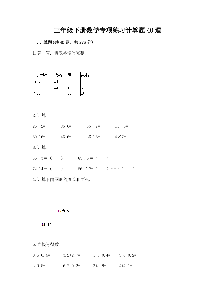 三年级下册数学专项练习