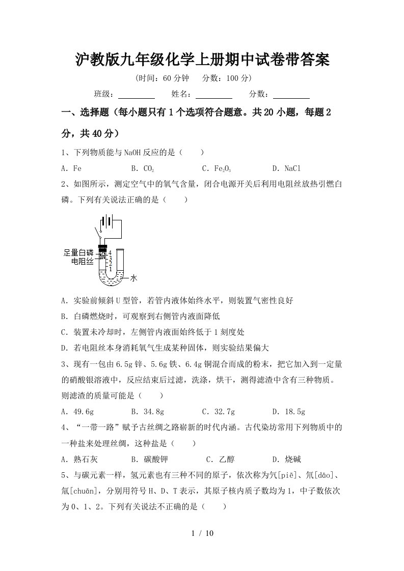 沪教版九年级化学上册期中试卷带答案