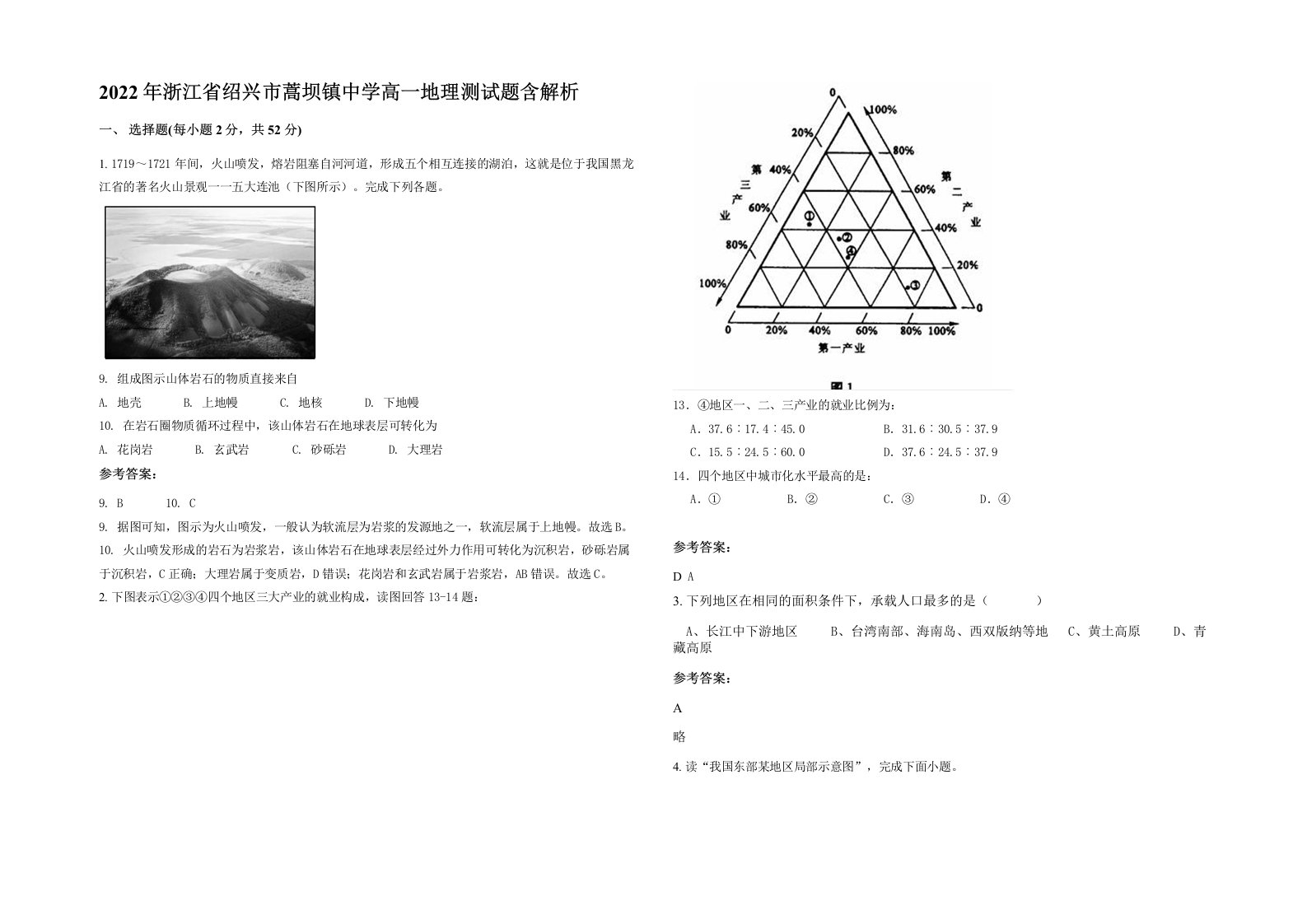 2022年浙江省绍兴市蒿坝镇中学高一地理测试题含解析