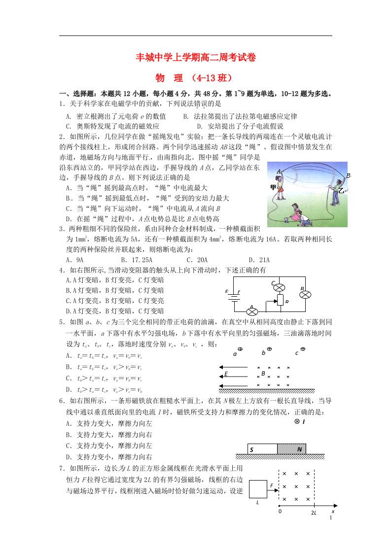 江西省丰城中学高二物理上学期周练试题（重点班，1.10）