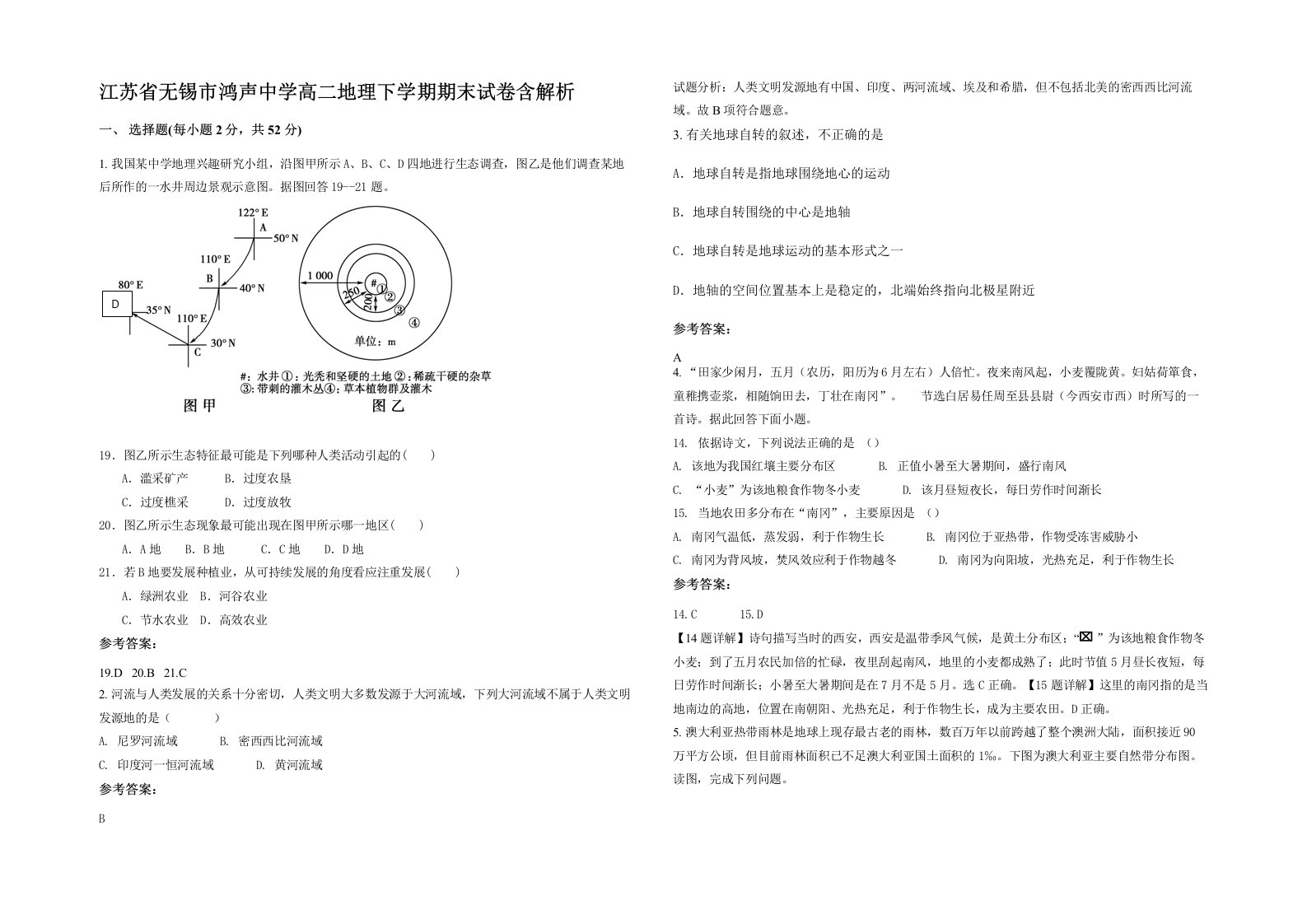 江苏省无锡市鸿声中学高二地理下学期期末试卷含解析