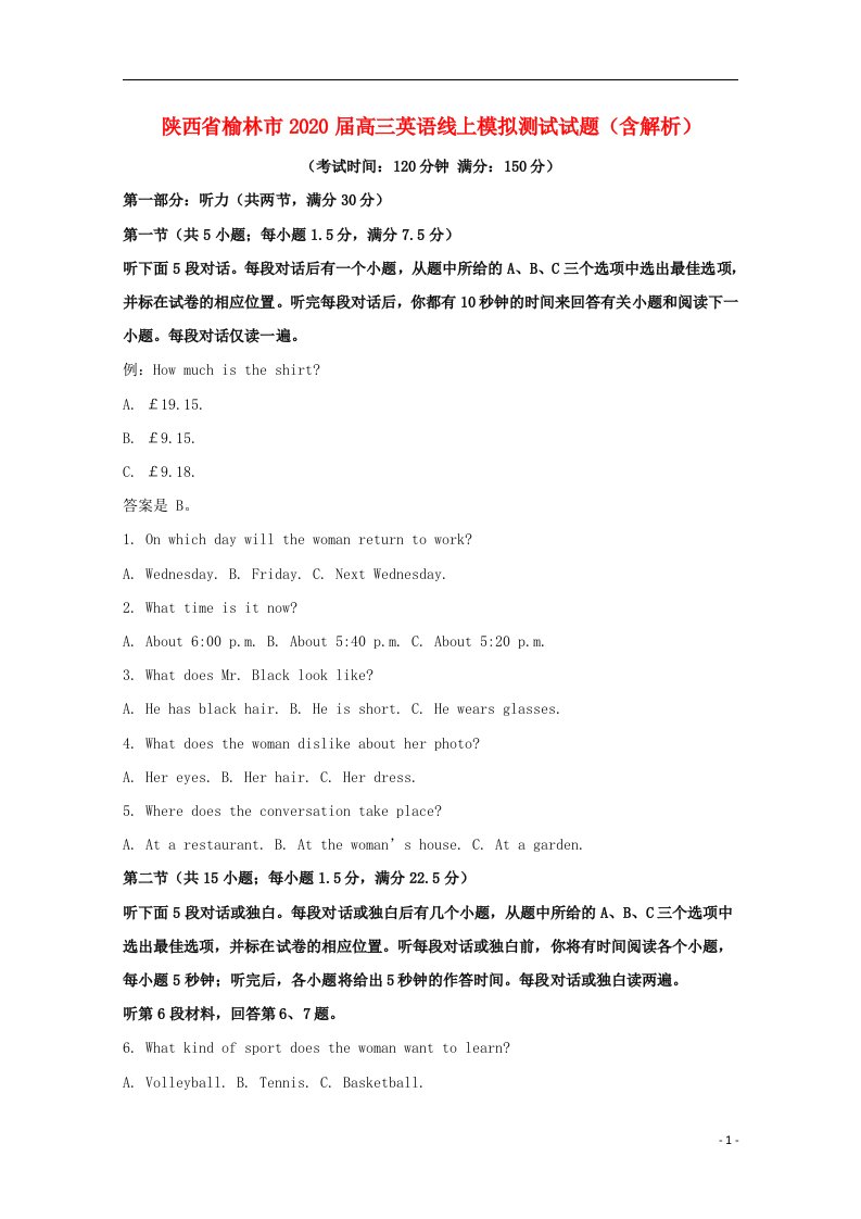 陕西省榆林市2020届高三英语线上模拟测试试题含解析