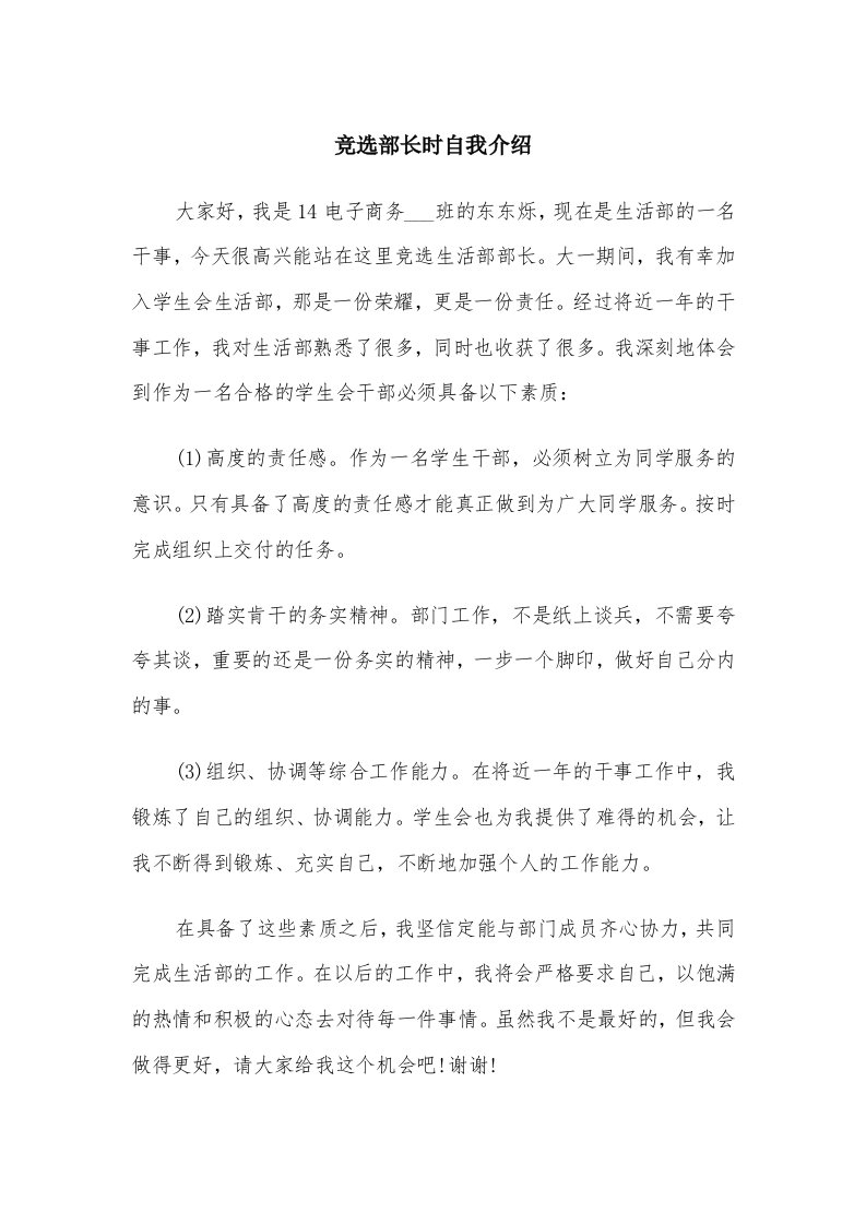 竞选部长时自我介绍