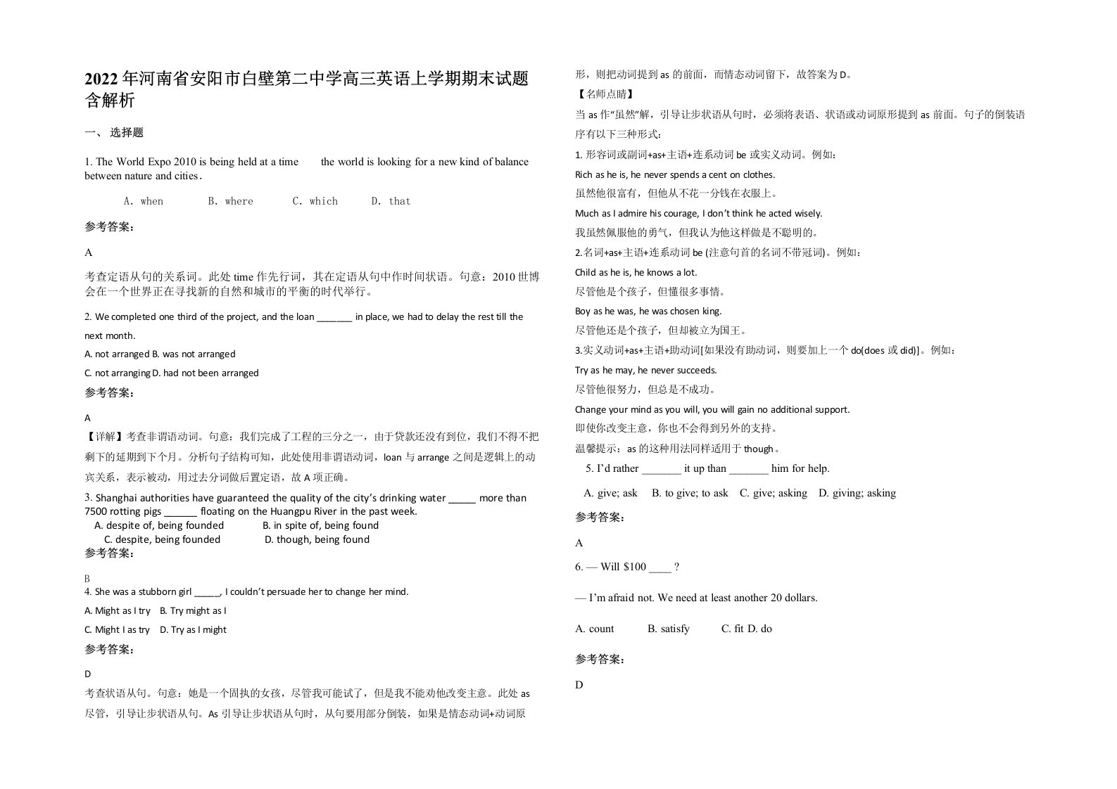 2022年河南省安阳市白壁第二中学高三英语上学期期末试题含解析