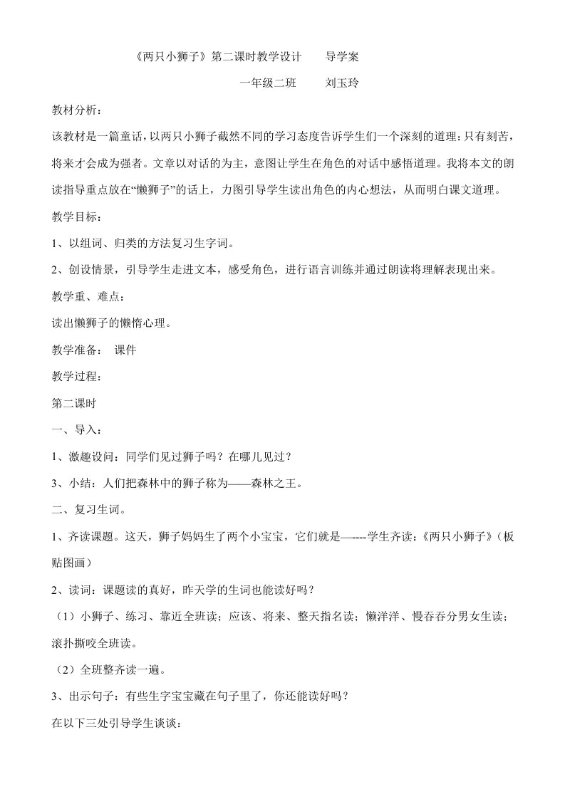 《两只小狮子》第二课时教学设计导学案