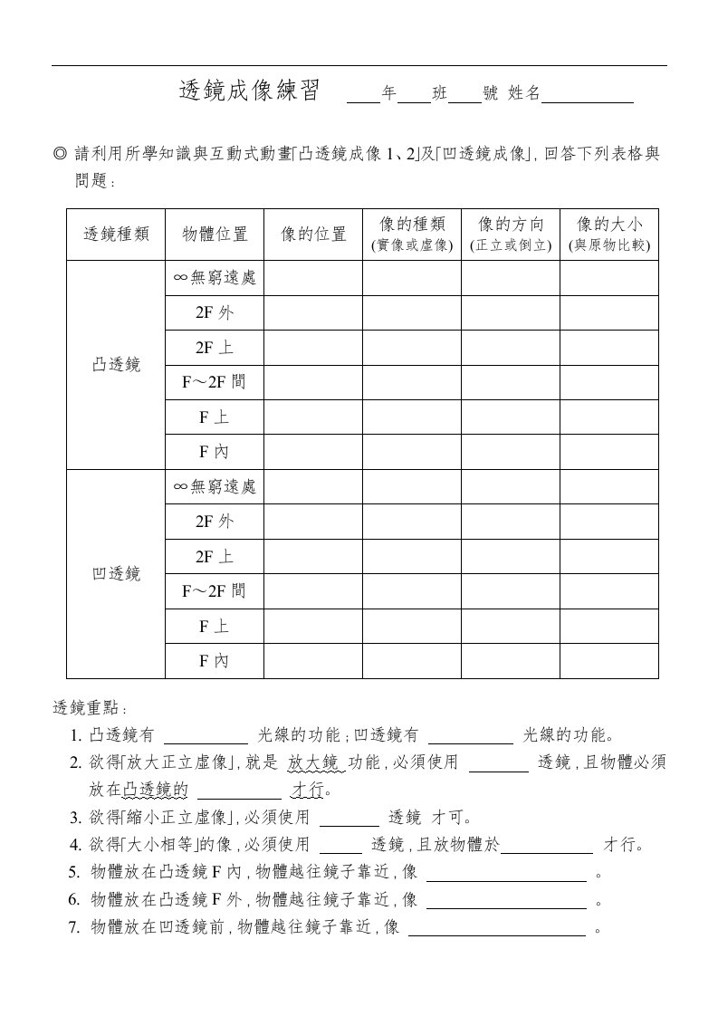 八年级物理上透镜成像练习