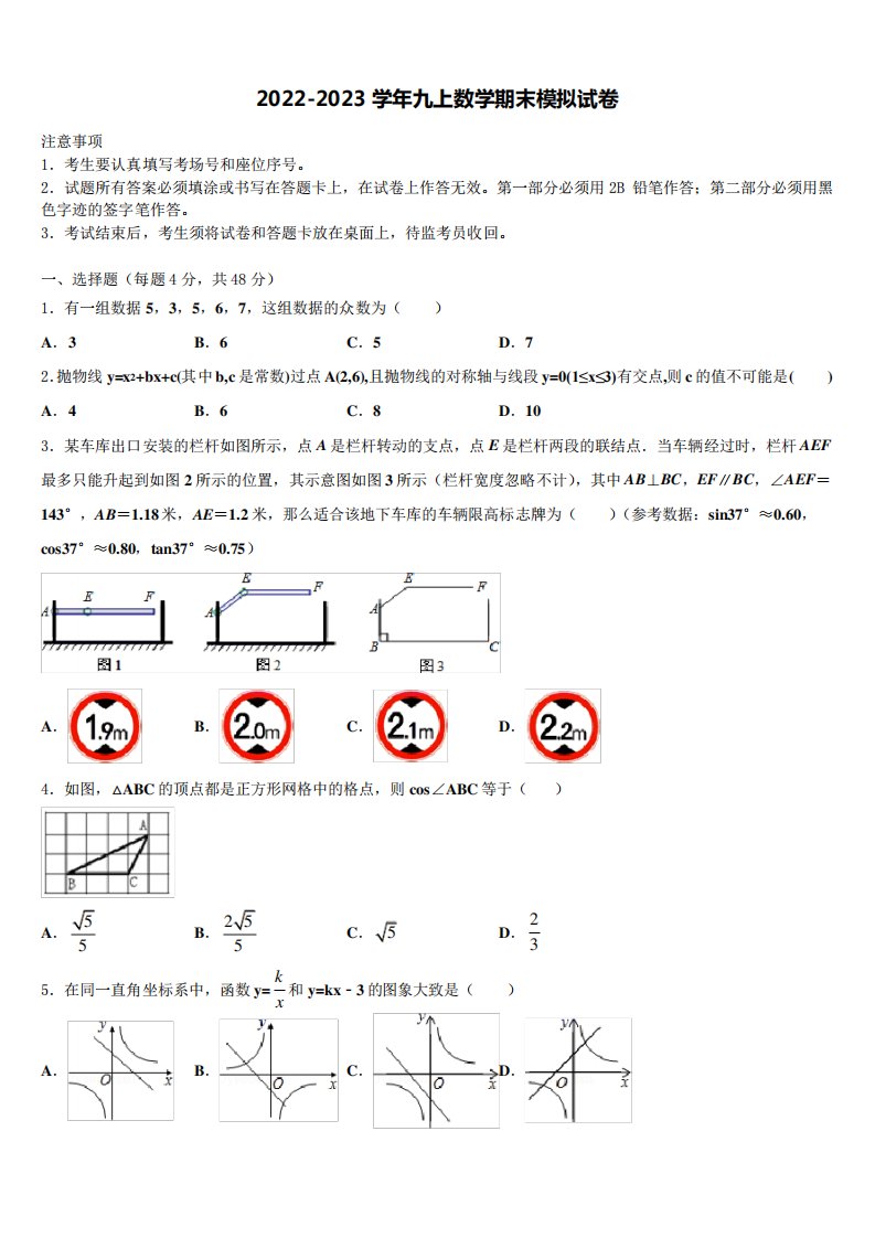 2023届湖南省娄底市实验中学数学九年级第一学期期末调研模拟试题含解析