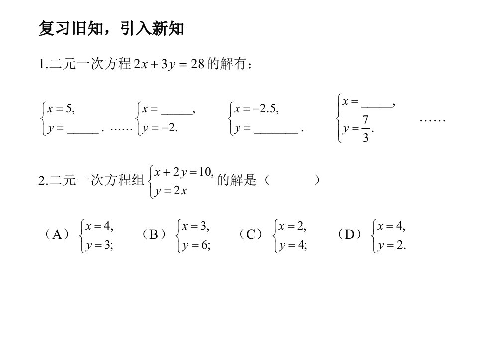 云南省大姚县实验中学北师大版新八年级数学上册52求解二元一次方程组课件共张PPT1课时杨晓菊