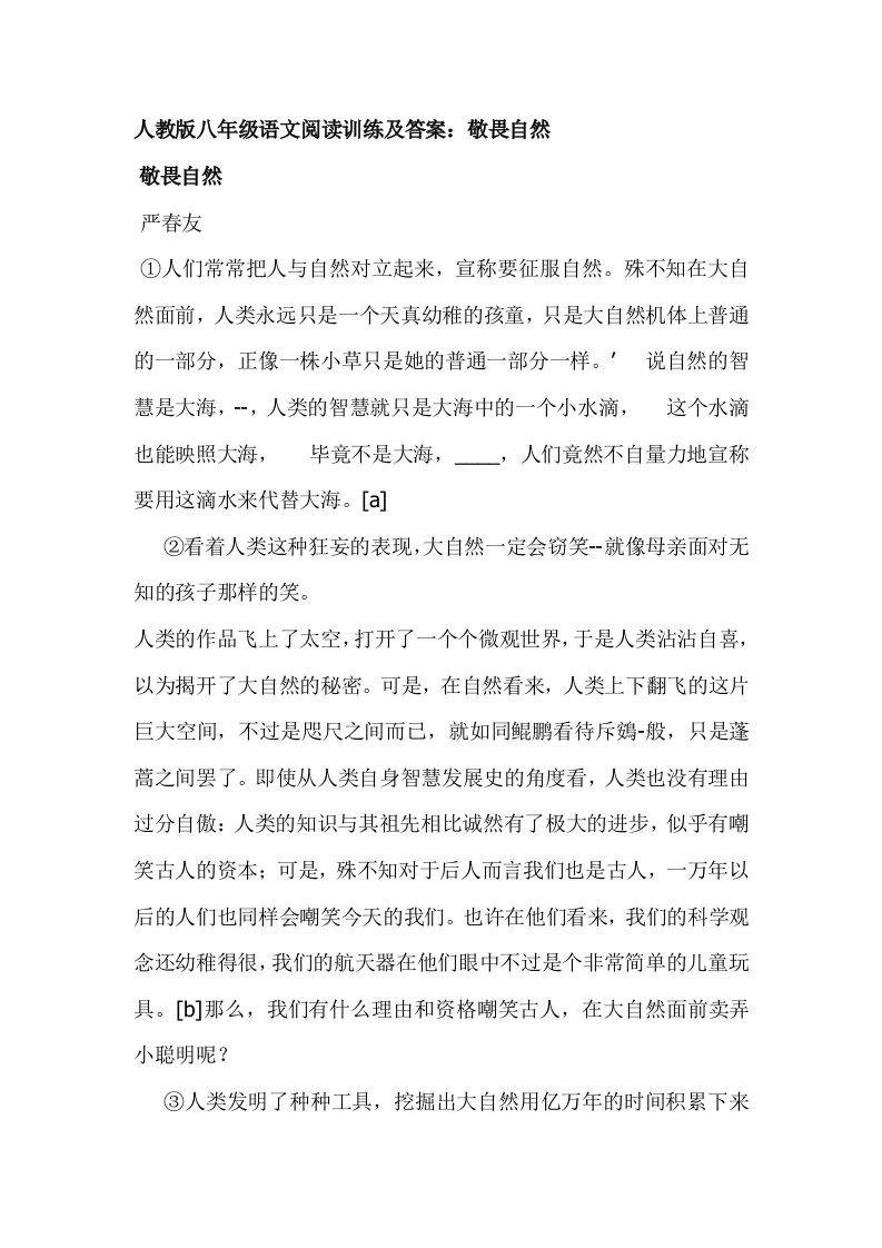 人教版八年级语文阅读训练及答案：敬畏自然