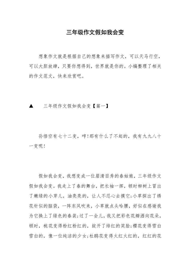 三年级作文假如我会变