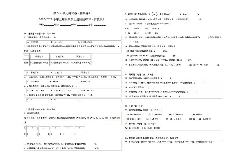 2023-2024学年上海小学五年级上学期数学教材同步练习