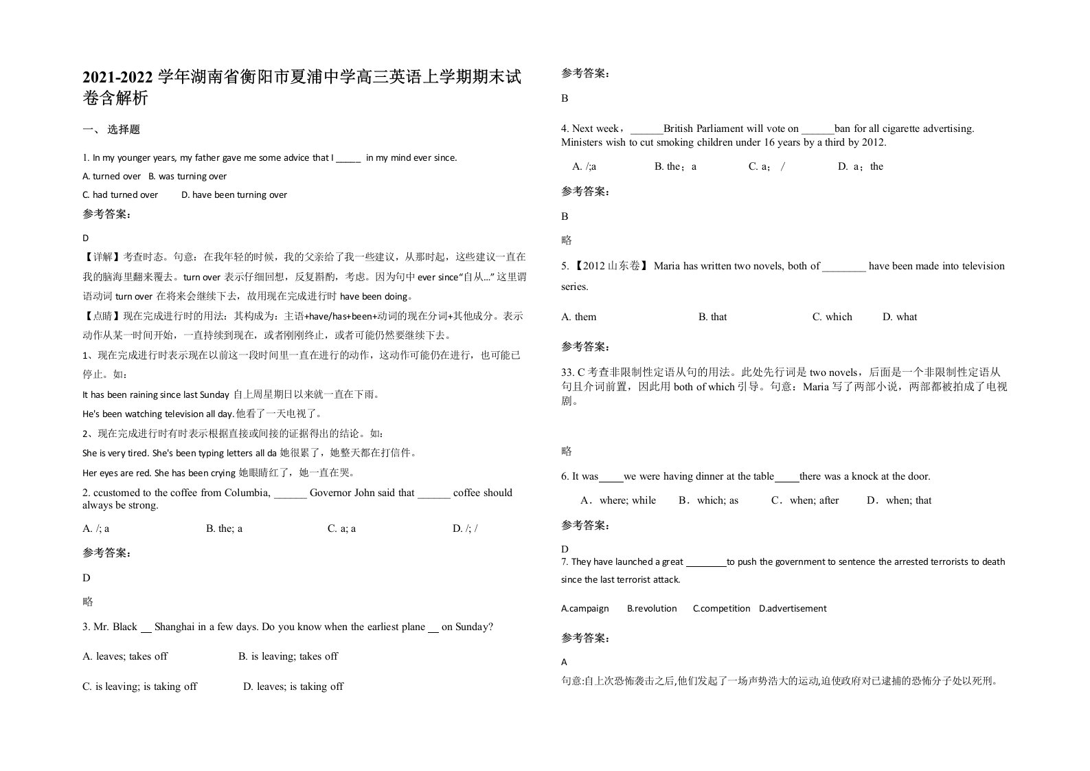 2021-2022学年湖南省衡阳市夏浦中学高三英语上学期期末试卷含解析