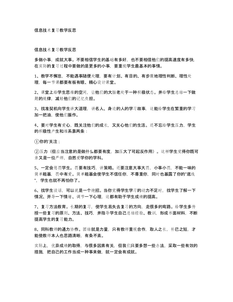 信息技术复习教学反思