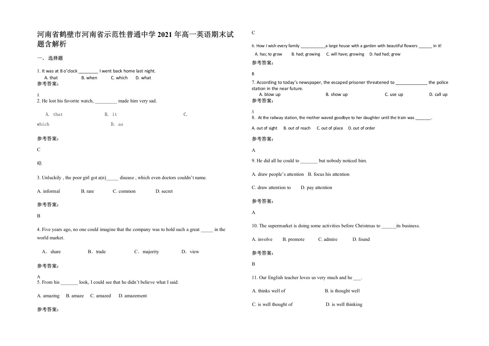 河南省鹤壁市河南省示范性普通中学2021年高一英语期末试题含解析