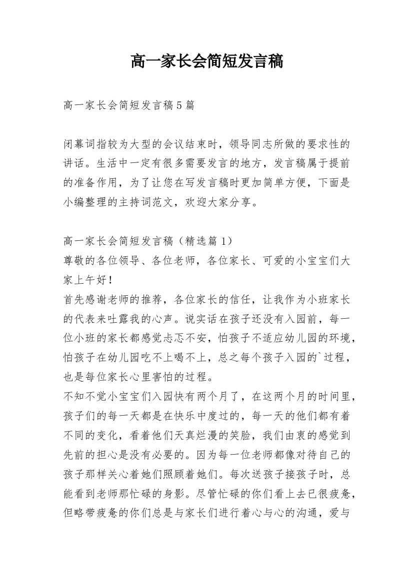 高一家长会简短发言稿