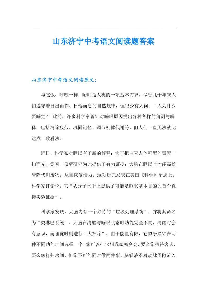 山东济宁中考语文阅读题答案