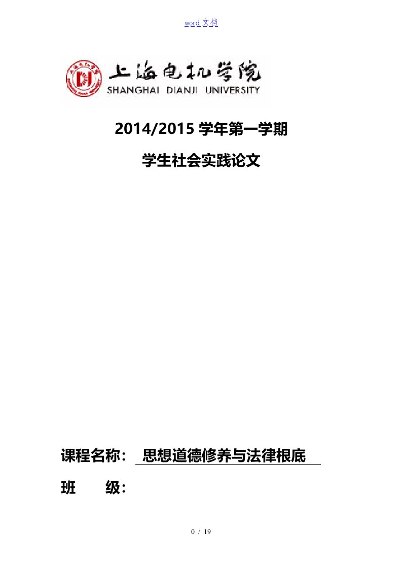 大学生消费状况,调研报告材料