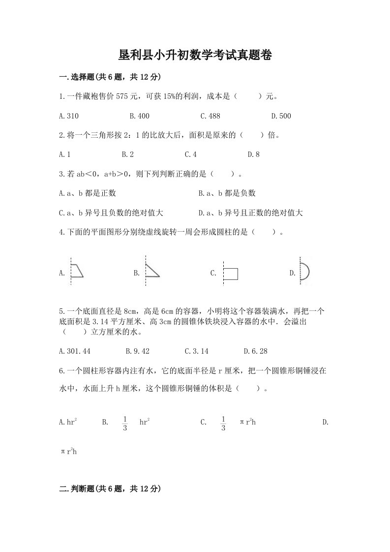 垦利县小升初数学考试真题卷最新