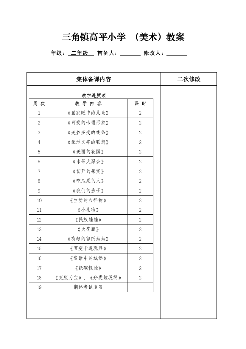 岭南版(新)二年级下册美术教案