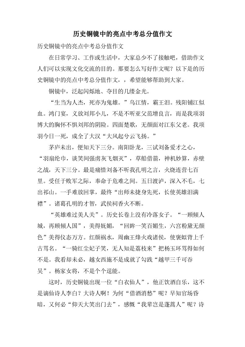 历史铜镜中的亮点中考作文