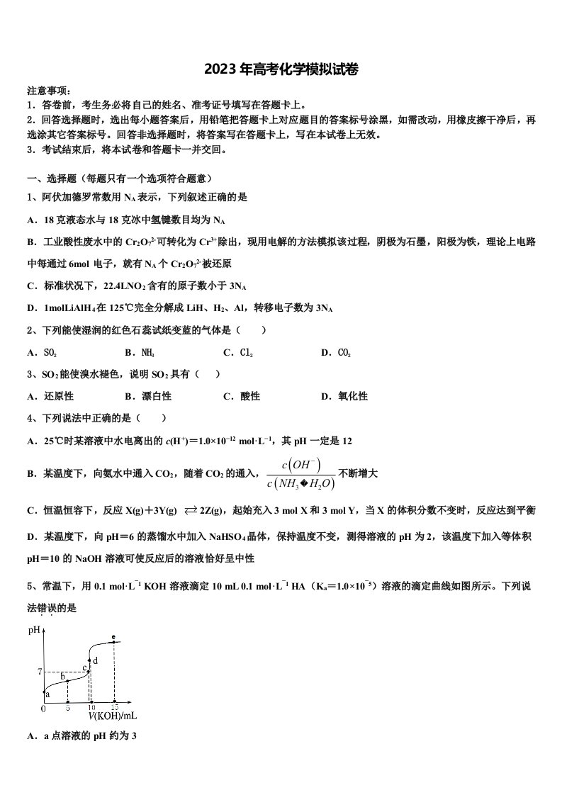 江苏省扬大附中2023届高三第一次调研测试化学试卷含解析