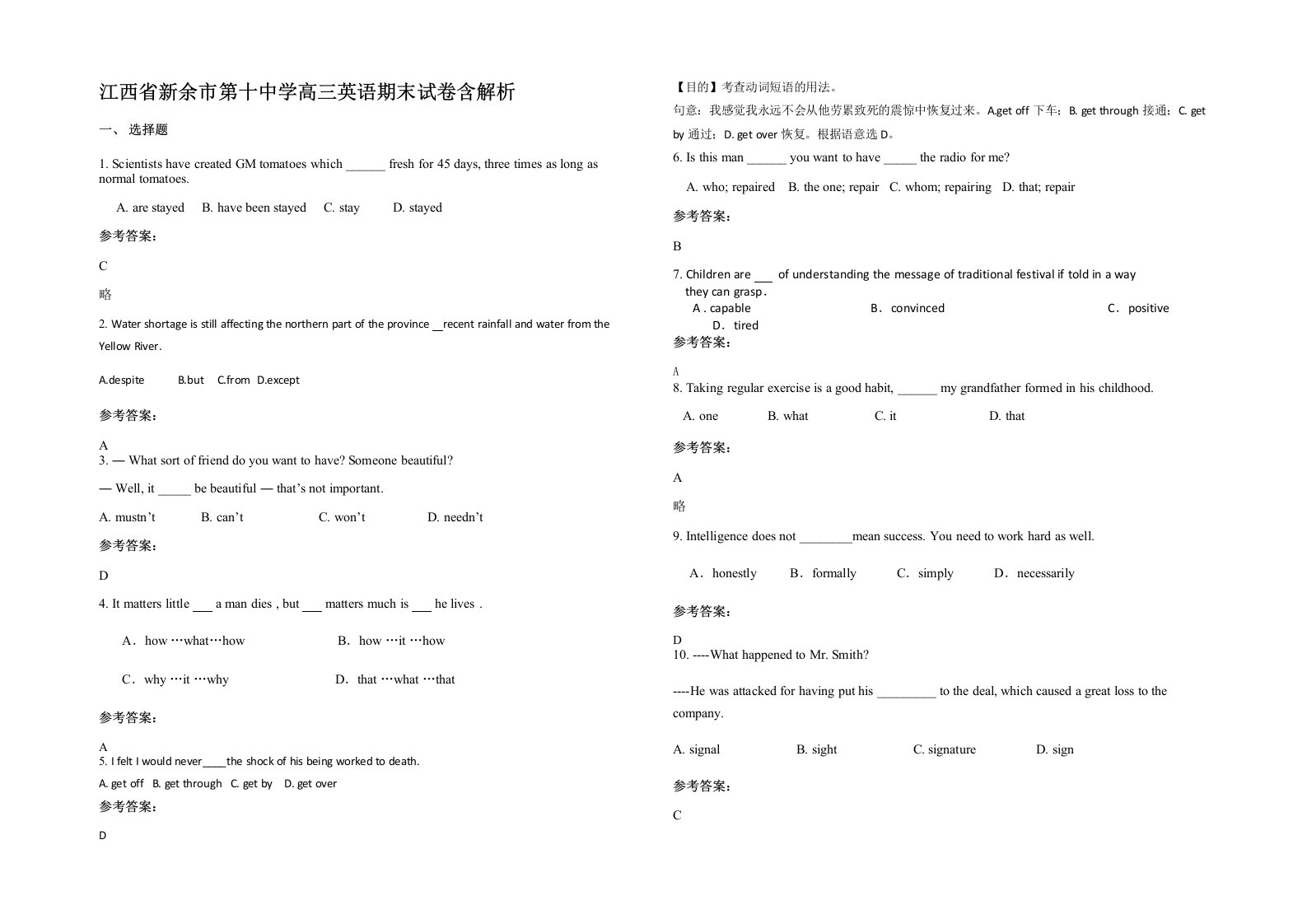 江西省新余市第十中学高三英语期末试卷含解析