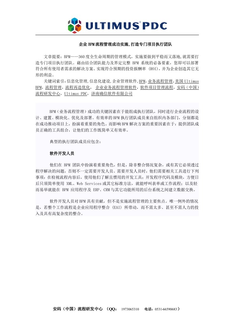 企业BPM流程管理成功实施