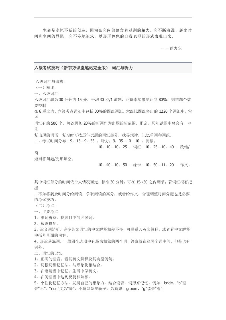 Ihqpde大学英语六级考试技巧(知识汇总课堂笔记完全版)-词汇与听力