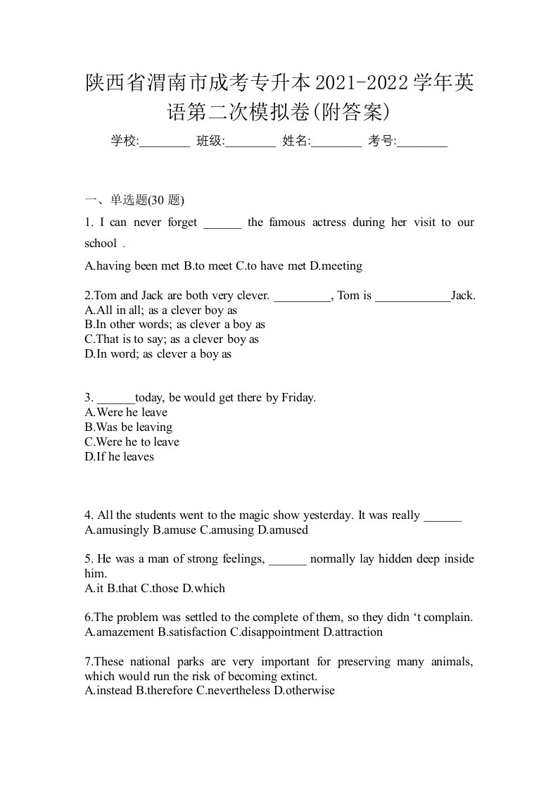 陕西省渭南市成考专升本2021-2022学年英语第二次模拟卷附答案