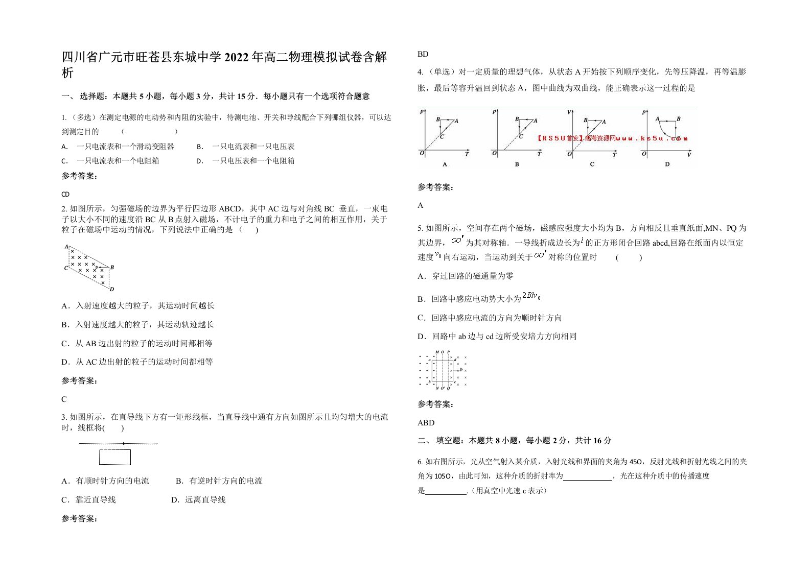 四川省广元市旺苍县东城中学2022年高二物理模拟试卷含解析