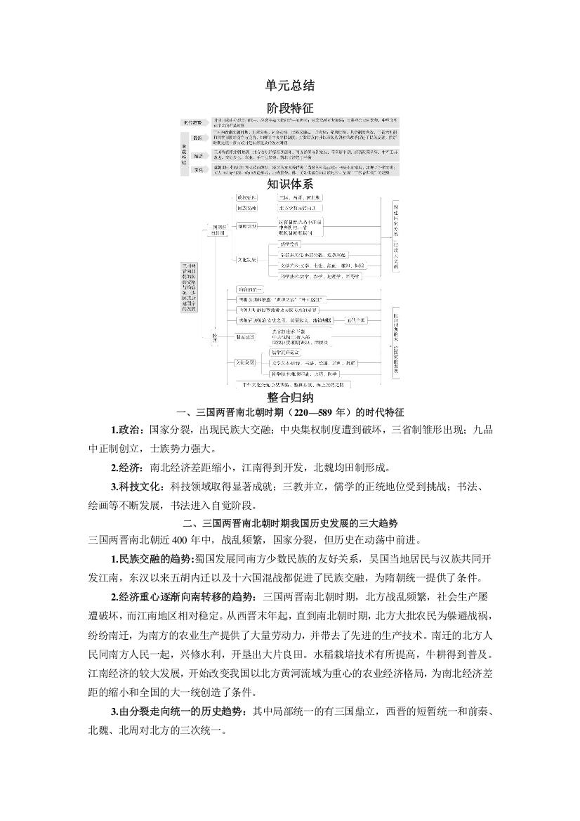 2022版新教材历史人教版必修上册（中外历史纲要）上学案：第二单元