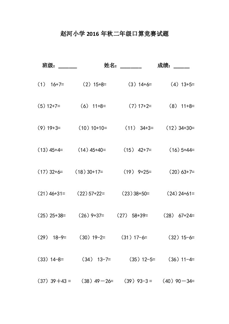 二年级口算竞赛试题100道可直接打印