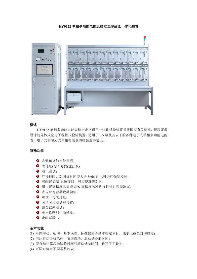 电能表走字耐压装置