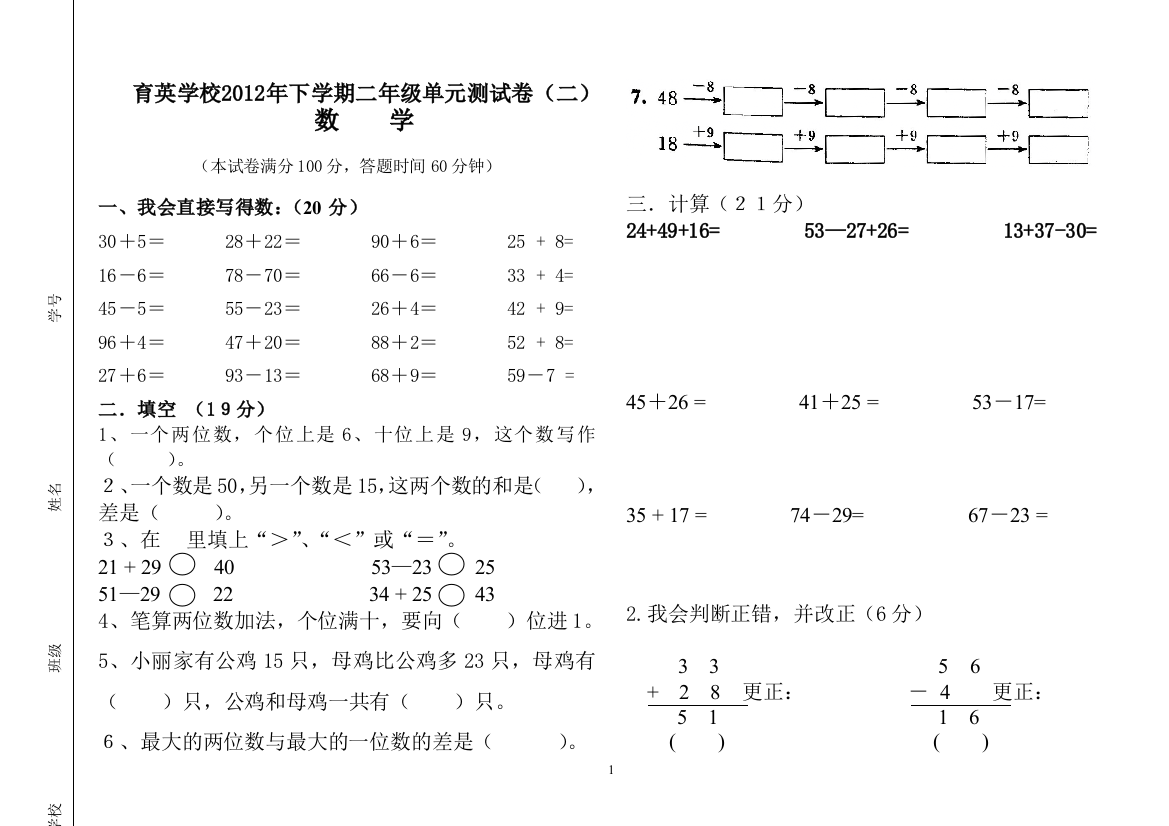 二年级数学试卷