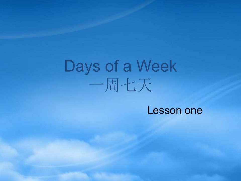 四级英语上册《Lesson