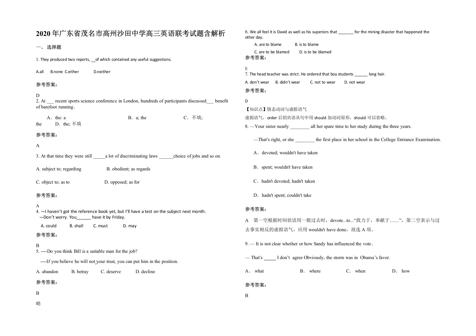 2020年广东省茂名市高州沙田中学高三英语联考试题含解析