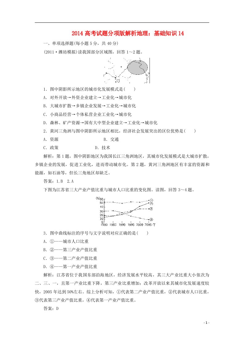 高考地理