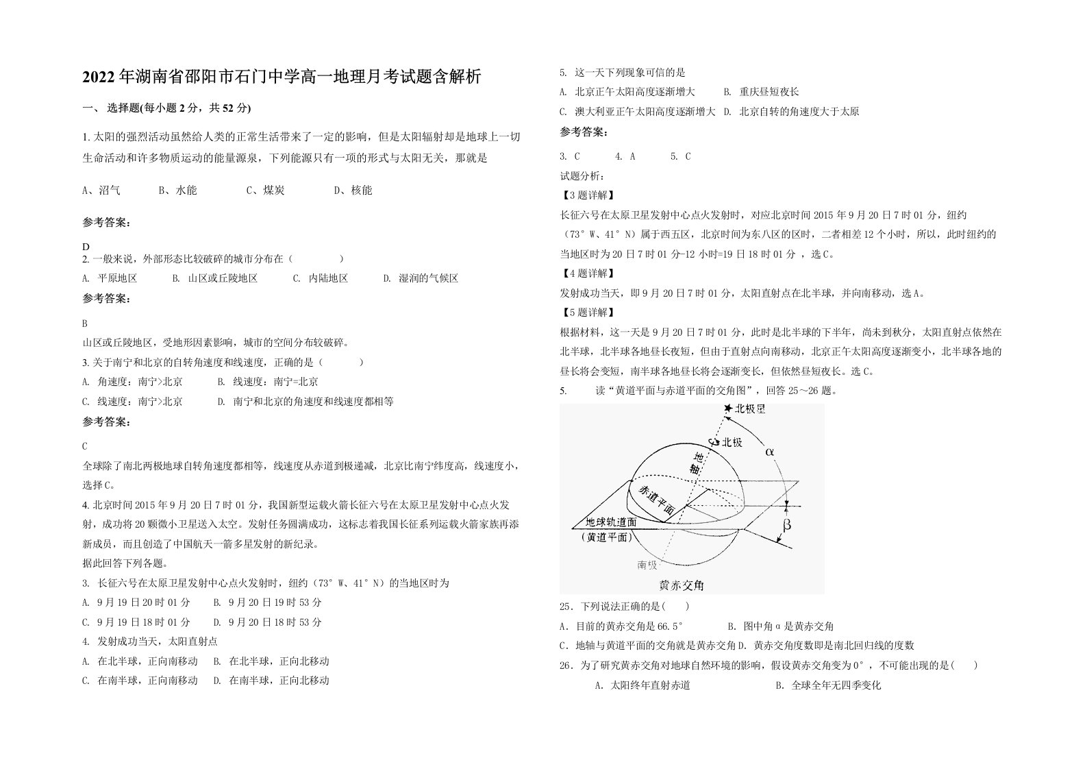 2022年湖南省邵阳市石门中学高一地理月考试题含解析