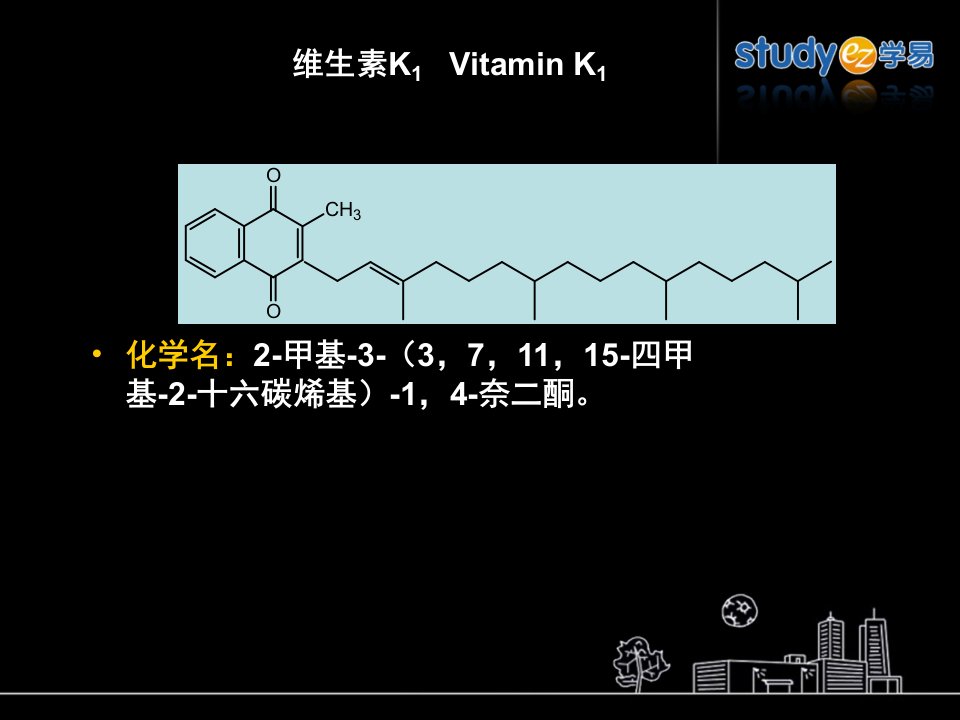 维生素K1