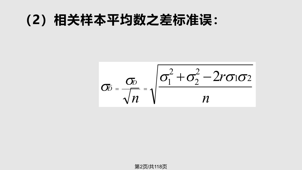 教育统计学章