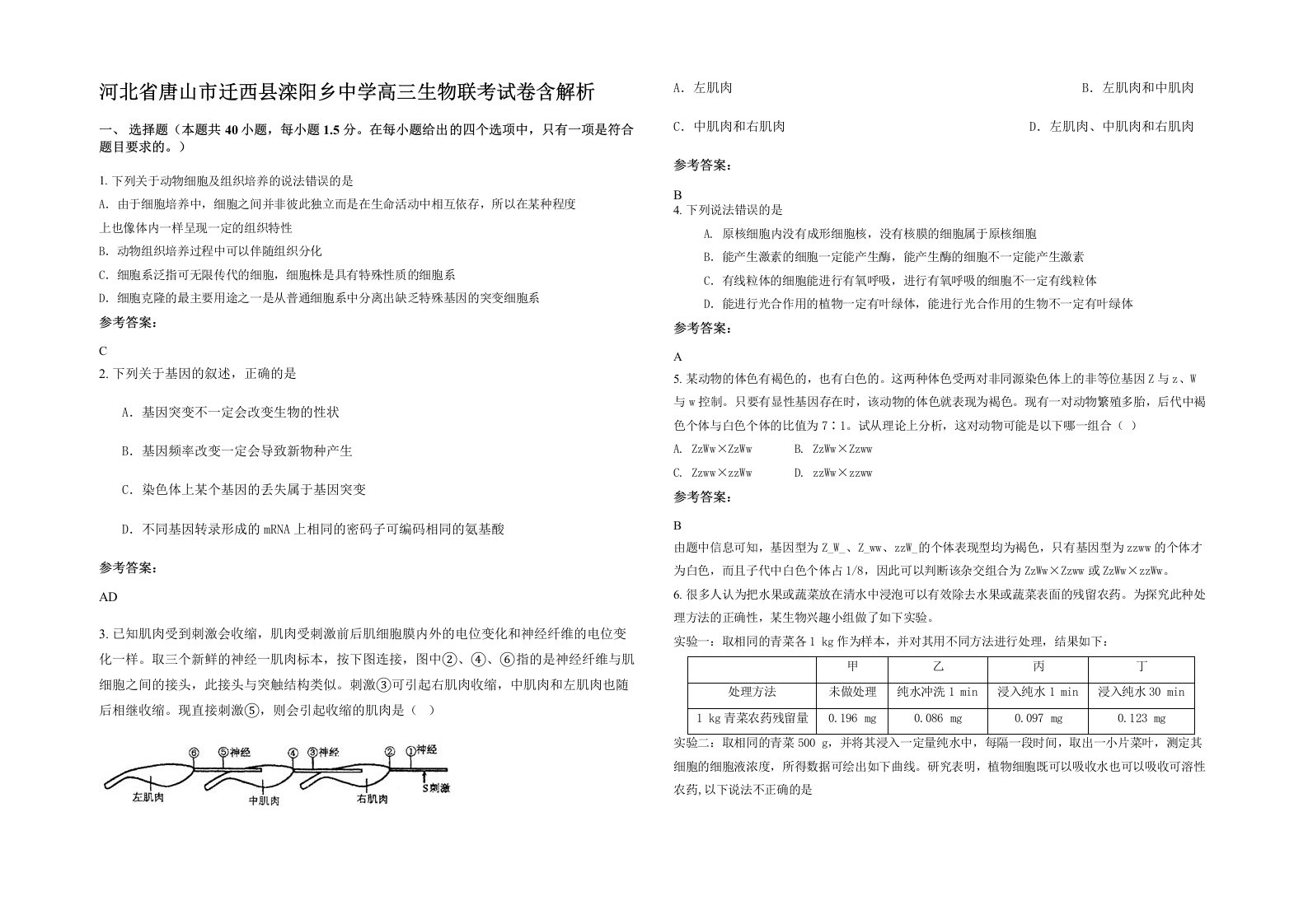 河北省唐山市迁西县滦阳乡中学高三生物联考试卷含解析