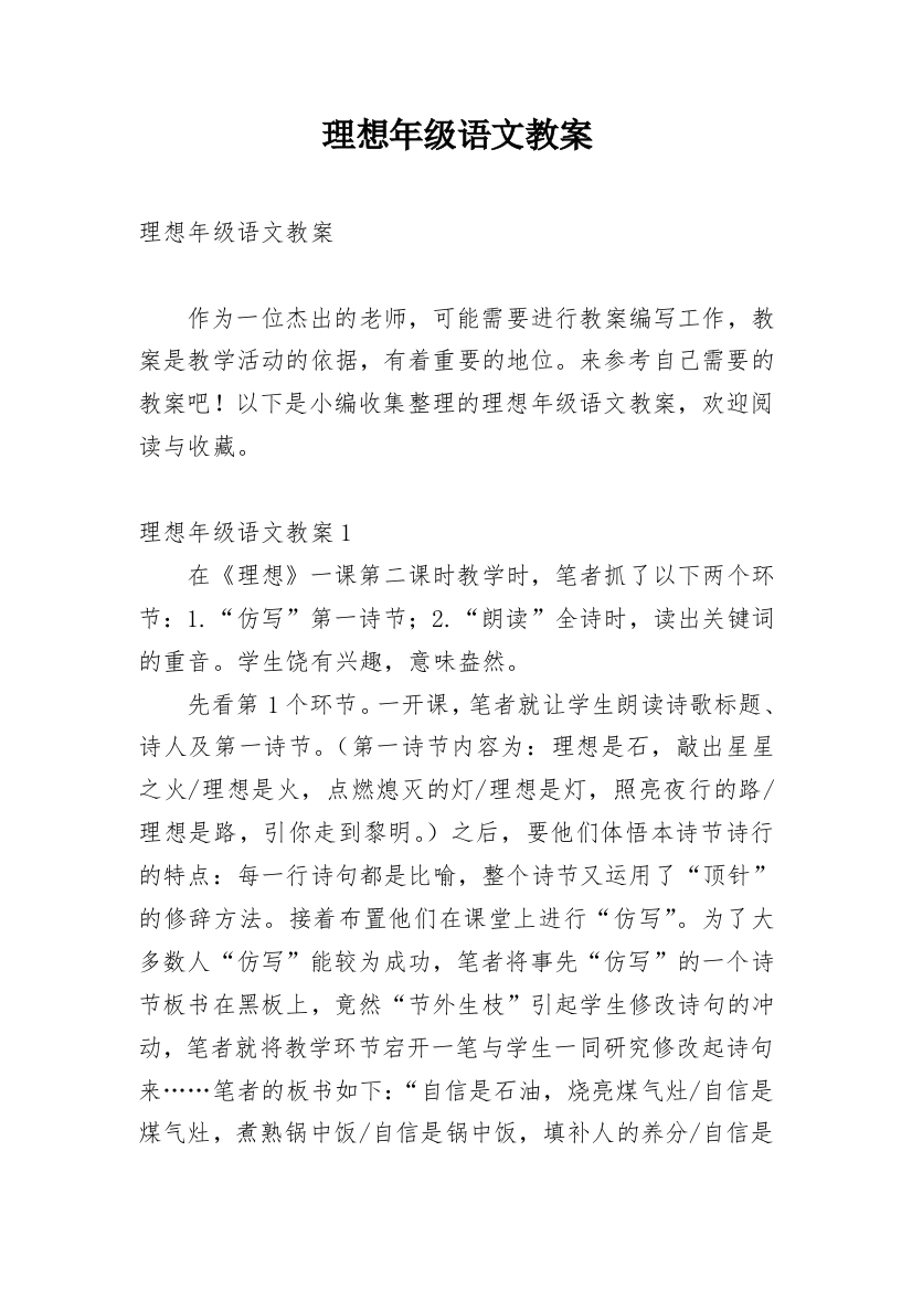 理想年级语文教案