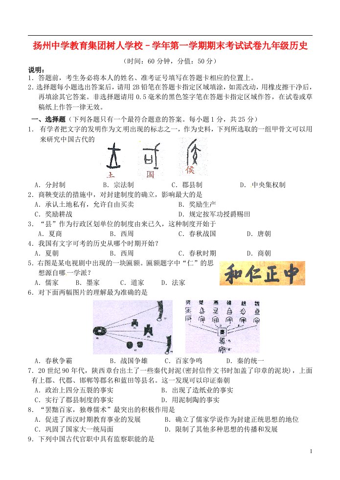 江苏省扬州市九级历史上学期期末考试试题