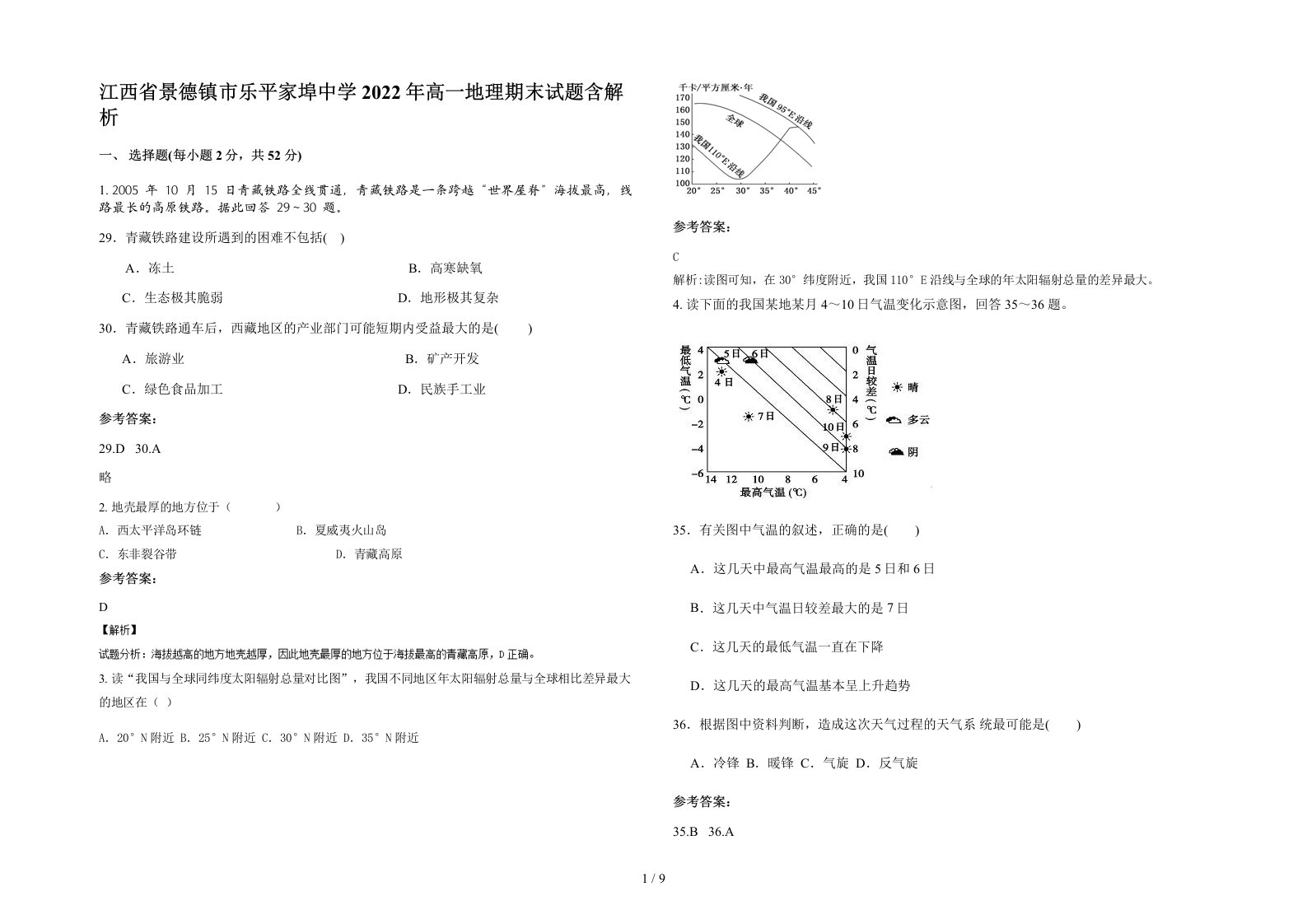 江西省景德镇市乐平家埠中学2022年高一地理期末试题含解析