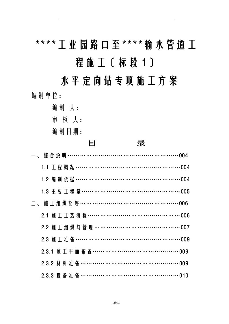 水平定向钻施工设计方案