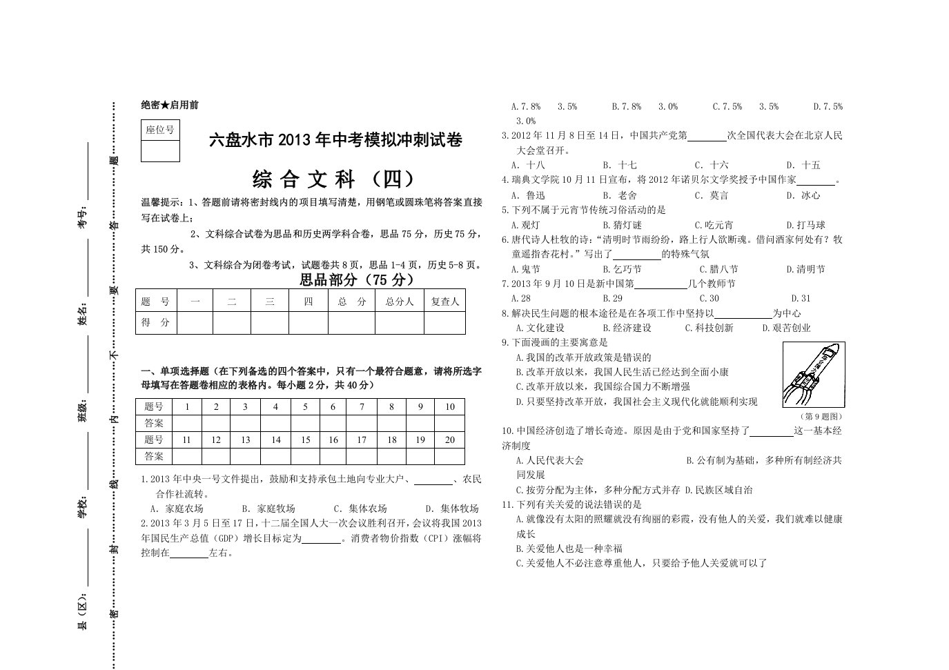 2013六盘水中考模拟-综文(四)