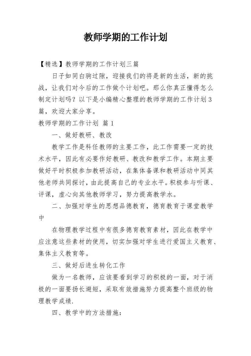 教师学期的工作计划_17