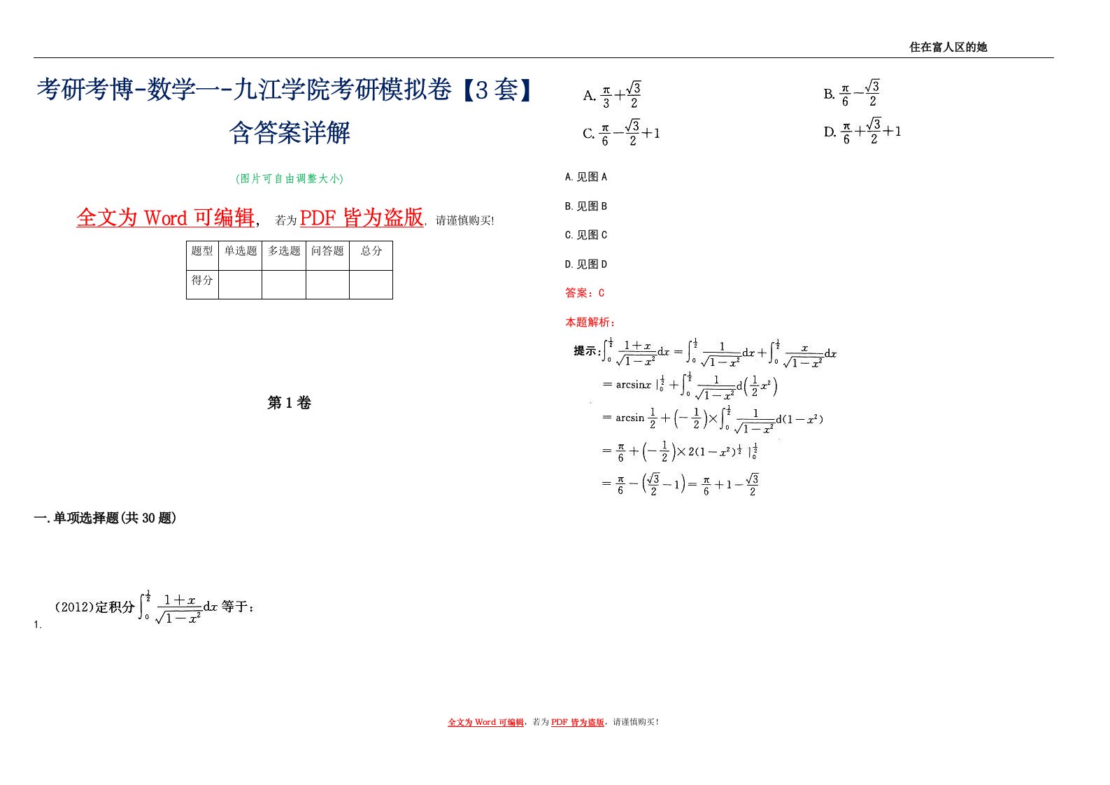 考研考博-数学一-九江学院考研模拟卷3【3套】含答案详解